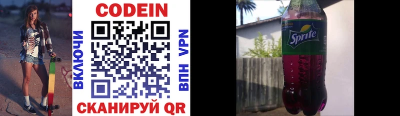 Codein напиток Lean (лин)  Бобров 